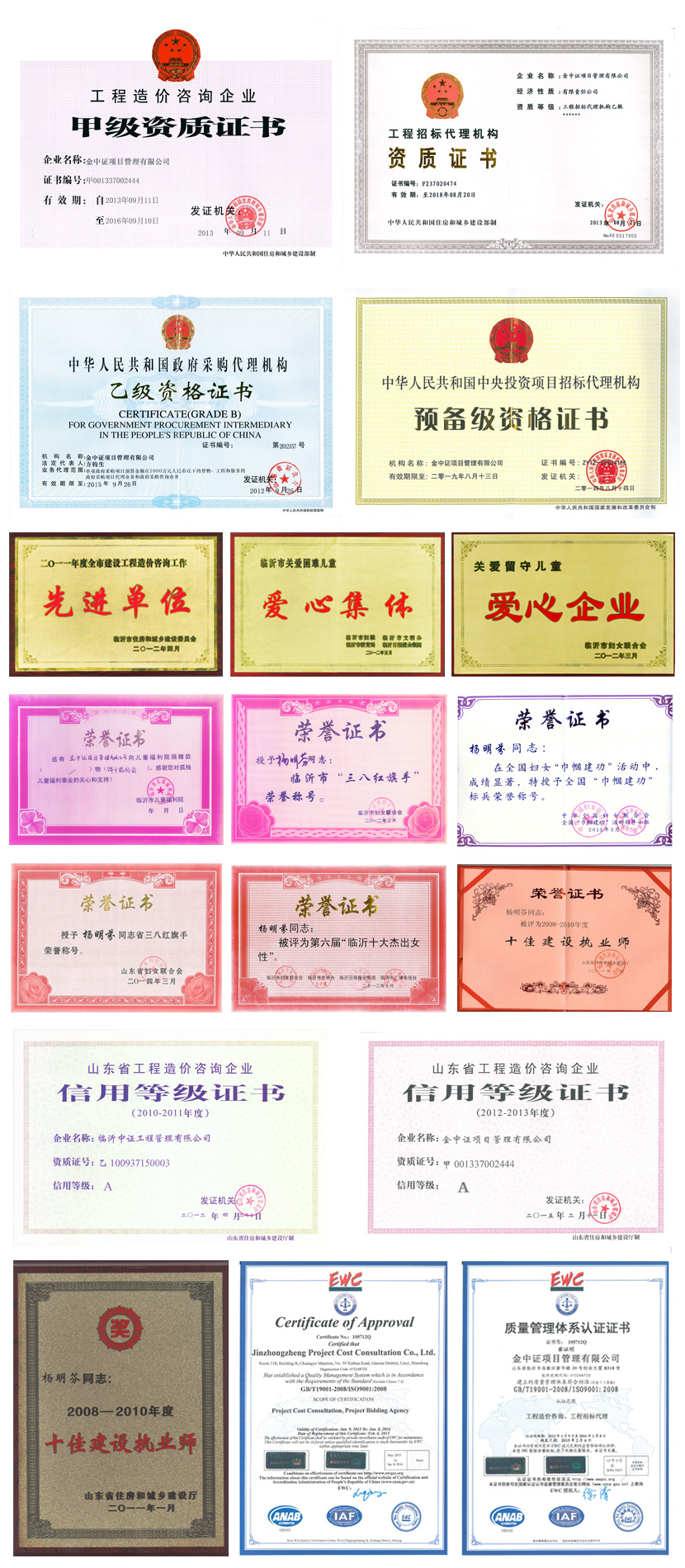 榮譽資質